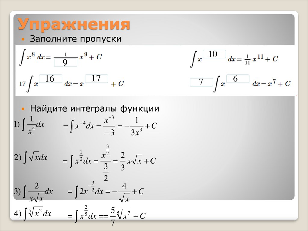 Производная и интеграл степенной функции с действительным показателем презентация