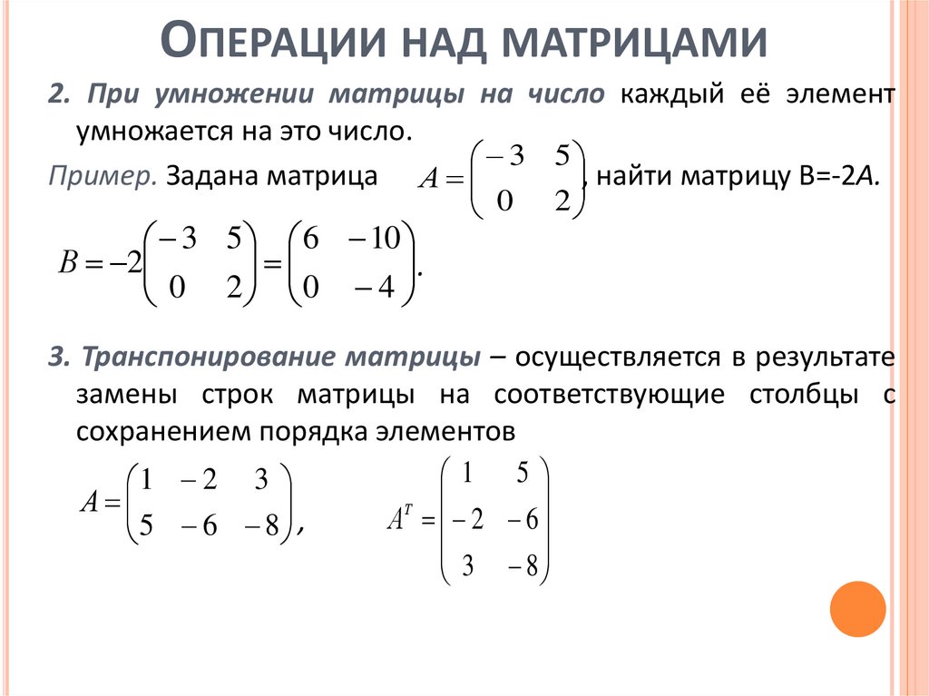 Матрица линейная Алгебра. Как найти обратную матрицу. Вычислить матрицу. Операции с обратными матрицами.