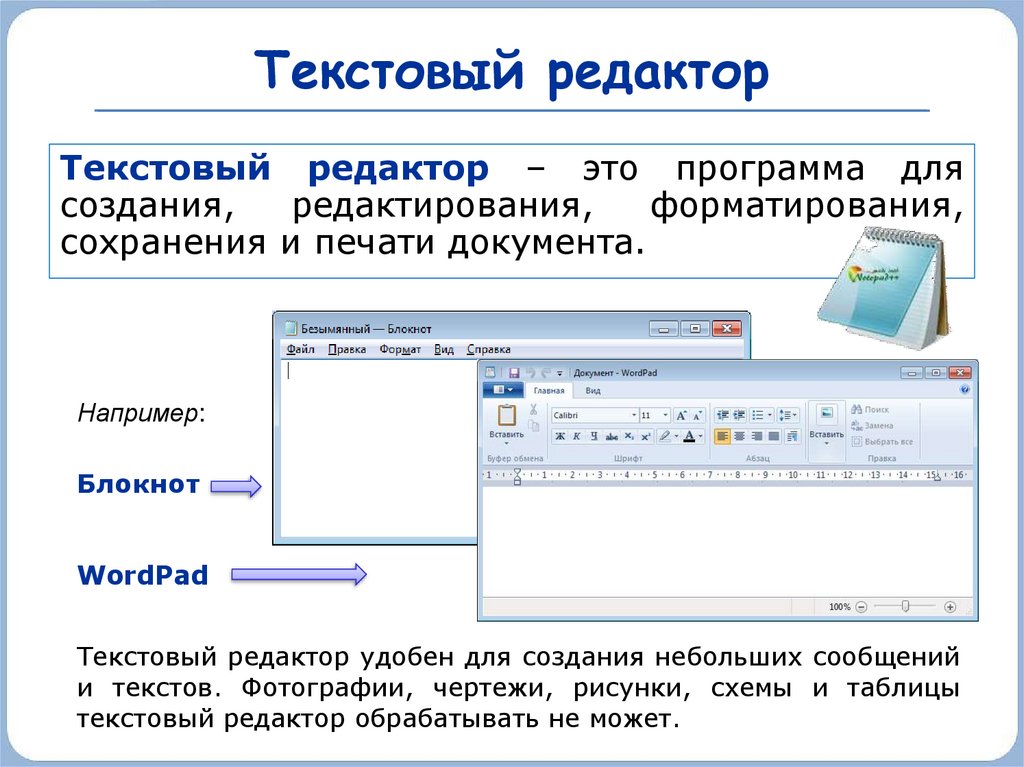 В текстовом процессоре создайте новый документ информатика. Текстовый редактор работа с документом. Создание и редактирование текстового документа. Приложения текстового редактора. Текстовые редакторы и процессоры.