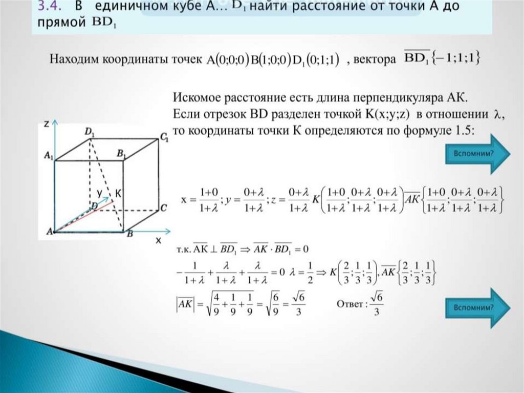 Векторный метод решения задач проект