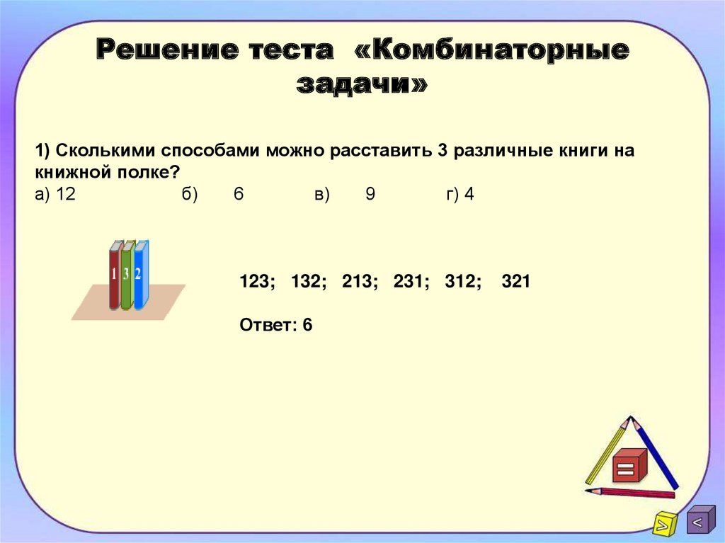 Проверочная работа решение