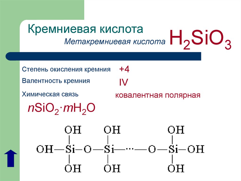 Степень окисления кремния sio 2. Кремниевая структурная формула. Кремниевая кислота формула. Строение Кремниевой кислоты. Кремний кислота строение.
