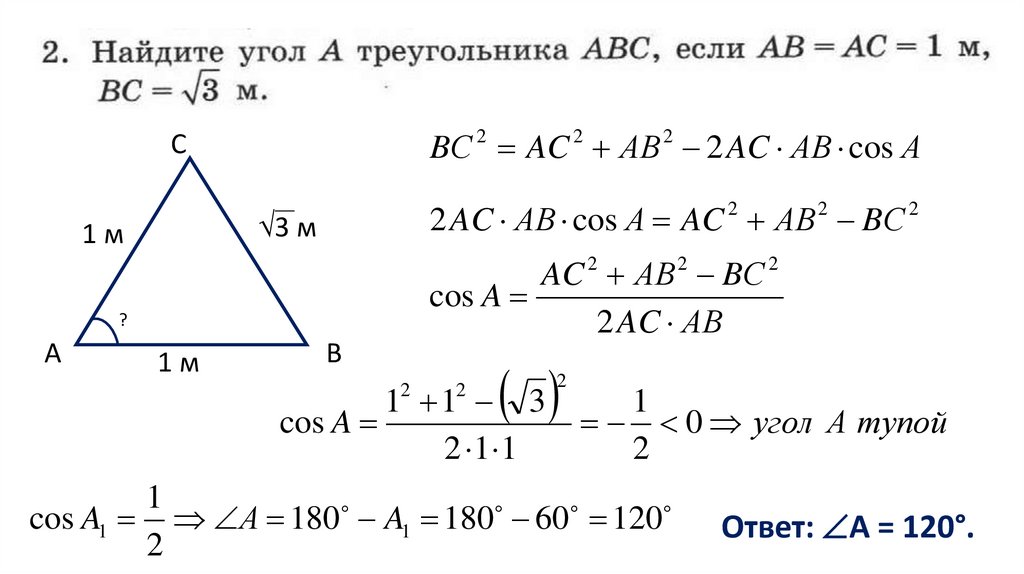 Контрольная работа теорема синусов косинусов 9 класс