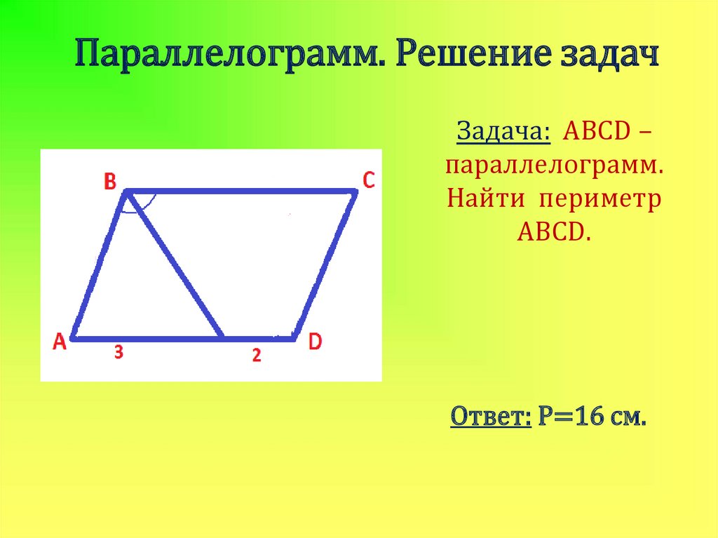 По данным рисунка найдите площадь параллелограмма 4 6