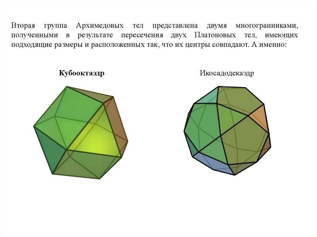 Правильные многогранники презентация 10 класс савченко