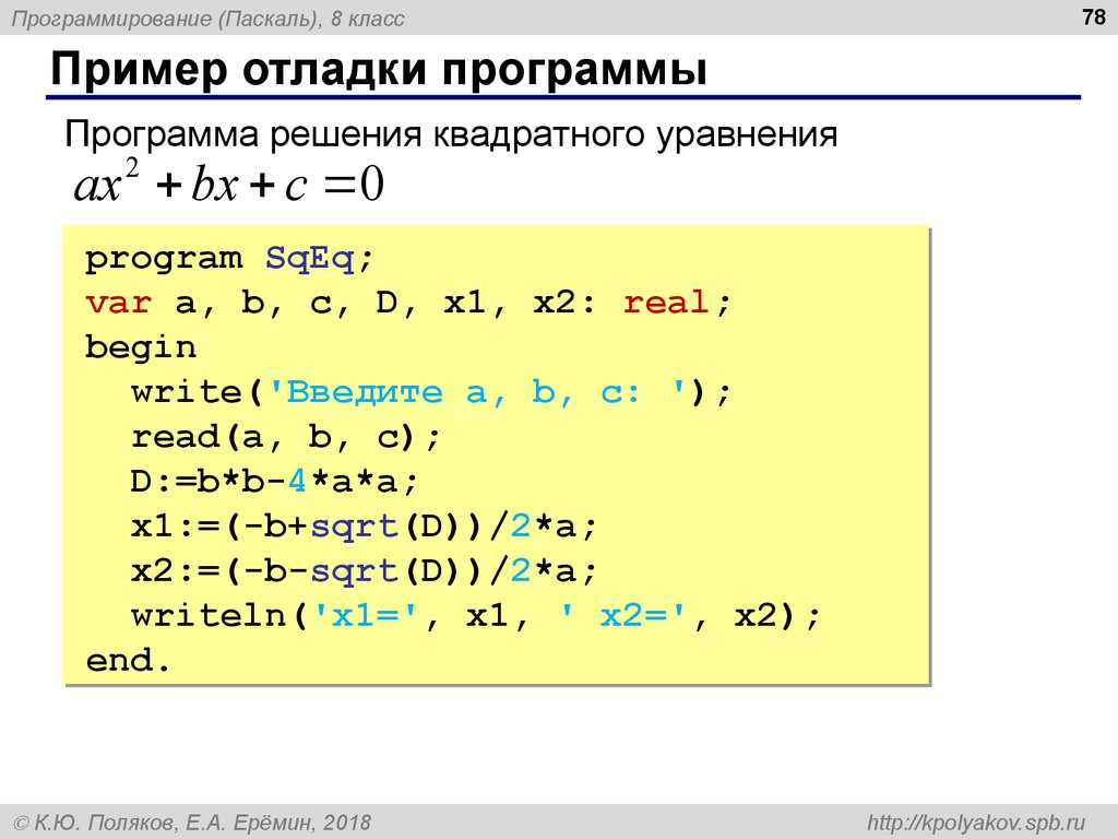 Программа n 5 паскаль. Пример простейшей программы на Паскале. Паскаль программа. Образец программы Паскаль. Программа "простой сайт".