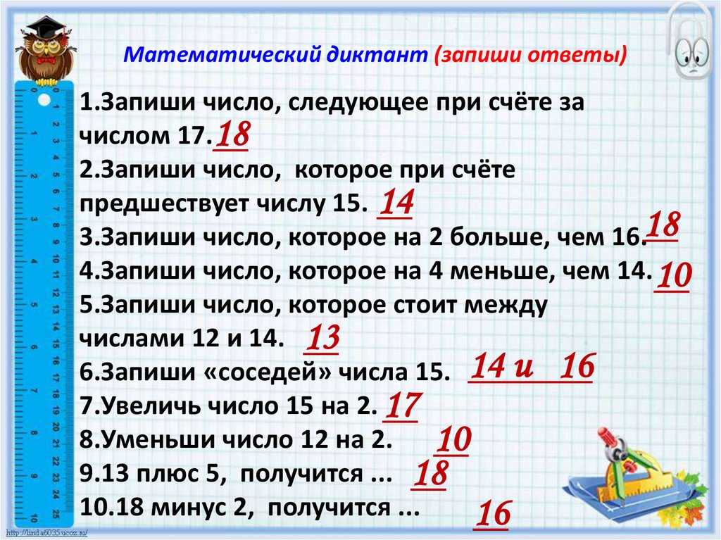 Математика 5 класс итоговый урок презентация