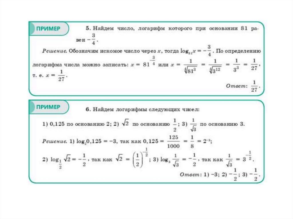 Понятие логарифма презентация 10 класс