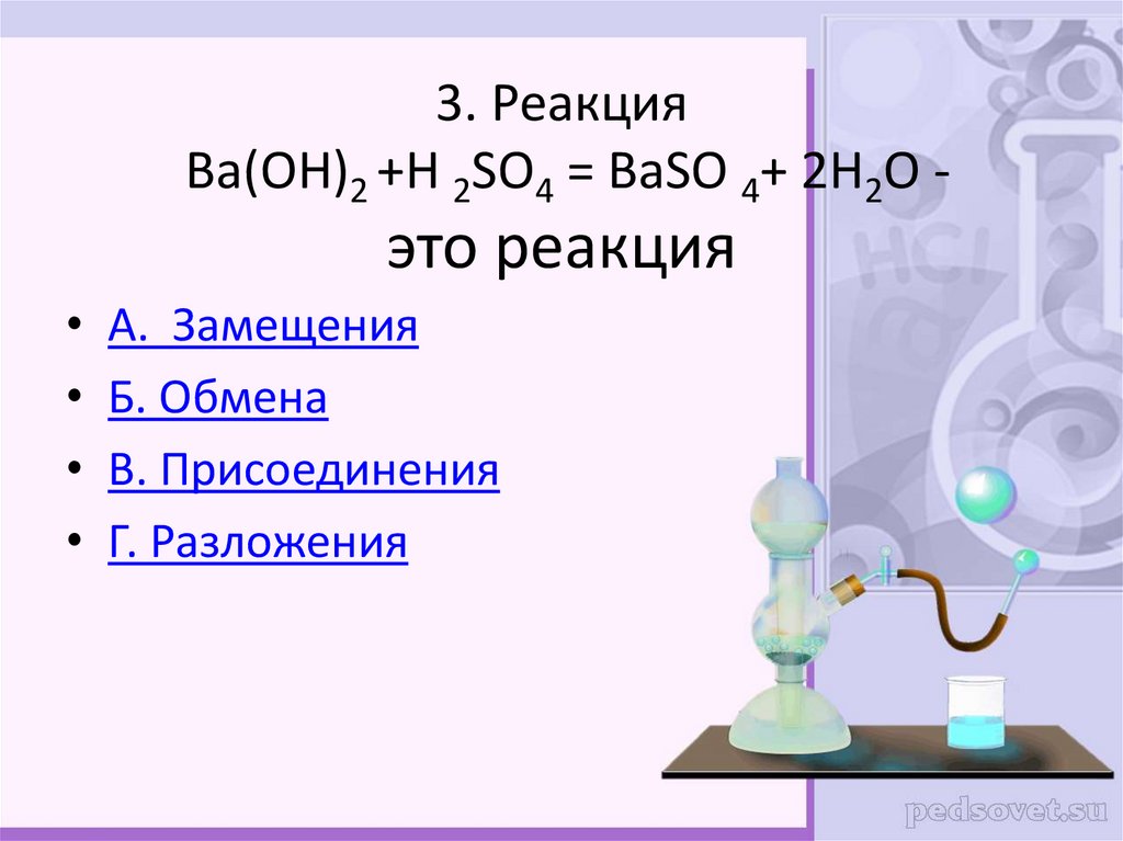 Составьте уравнение реакции h2so4. ОВР ba+h2so4=baso4+h2s+h2o. Ba Oh 2 baso4 h2o.