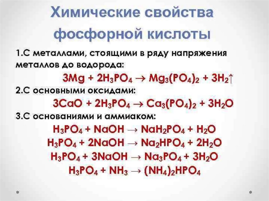 Допиши пропущенную в схеме реакции формулу реагирующего вещества h3po4 k3po4 h2o