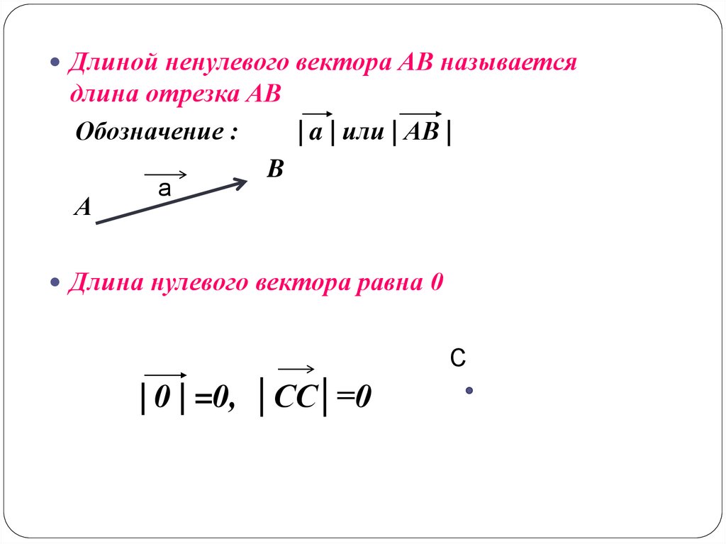 Нулевой вектор картинка