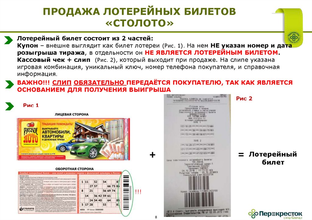 Столото пункты продаж. Билет Столото напечатать. Столото экспресс лотерея. Титульный лист Столото. Билеты Столото как выглядят для презентации.