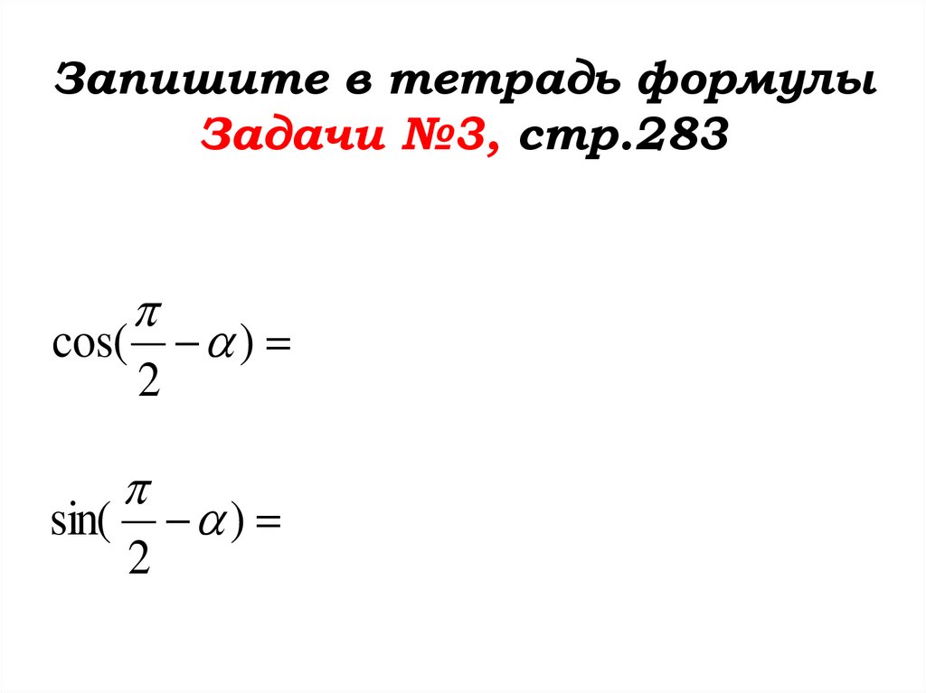 Презентация формулы для двойных и половинных углов 10 класс никольский