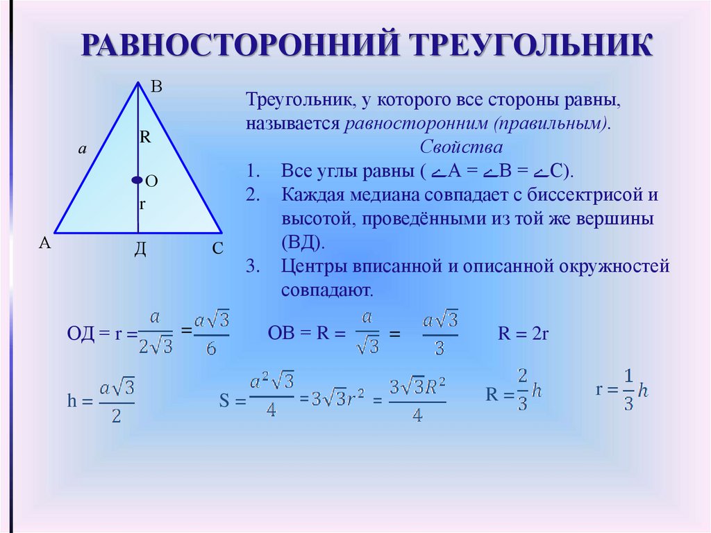 Найдите углы равностороннего прямоугольного треугольника