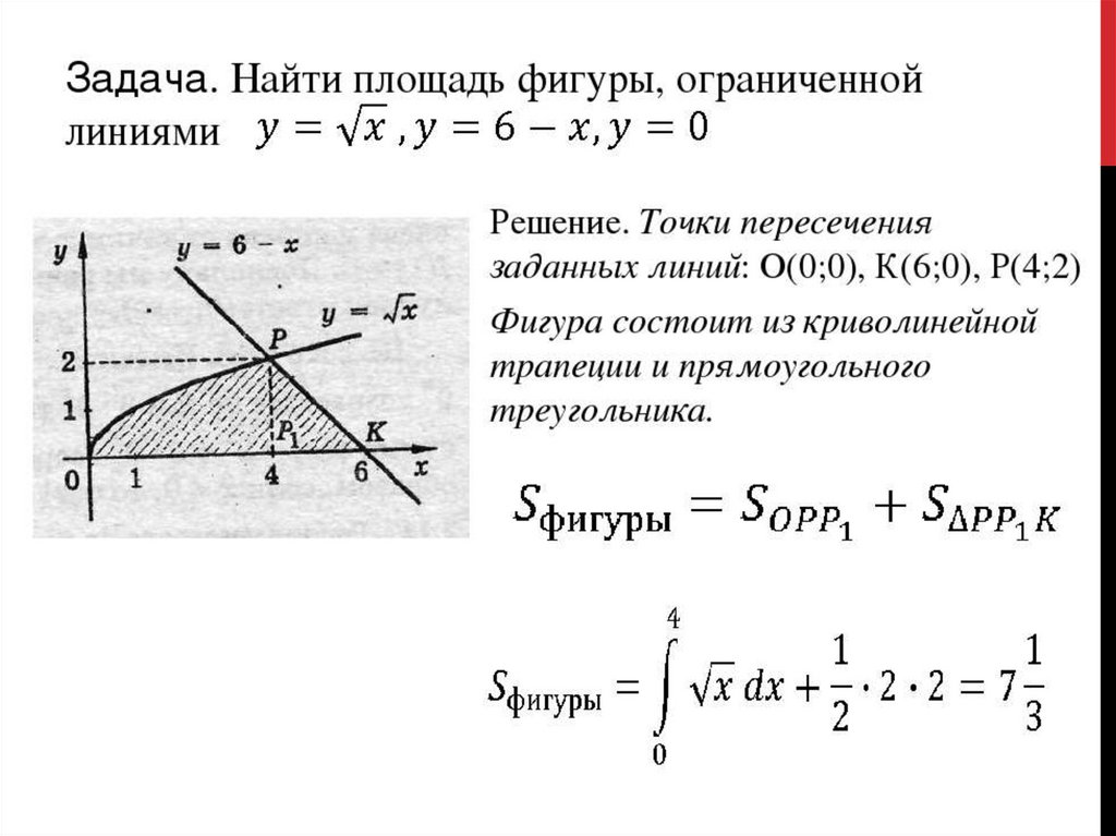 Вычислите площадь фигуры ограниченной функциями. Нахождение площади фигуры ограниченной 3 линиями. Вычислить площадь фигуры ограниченной линиями формула. Площадь фигуры ограниченной тремя линиями. Площадь плоской фигуры, ограниченной линиями, заданными уравнениями.