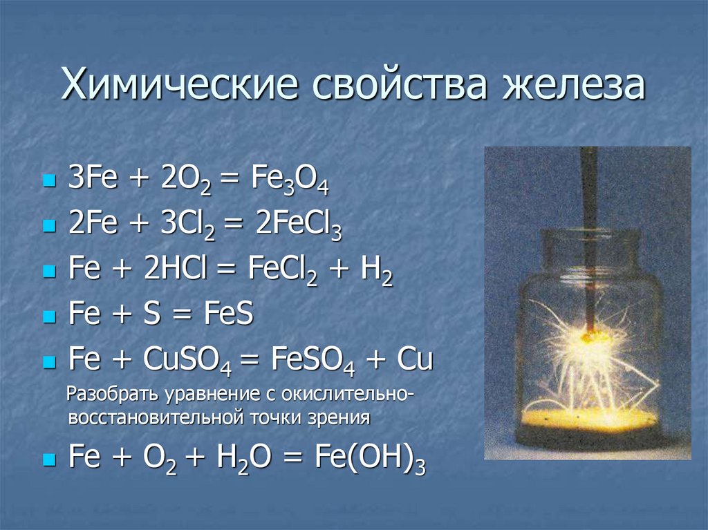 Схема являющаяся уравнением химической реакции 3fe 2o2