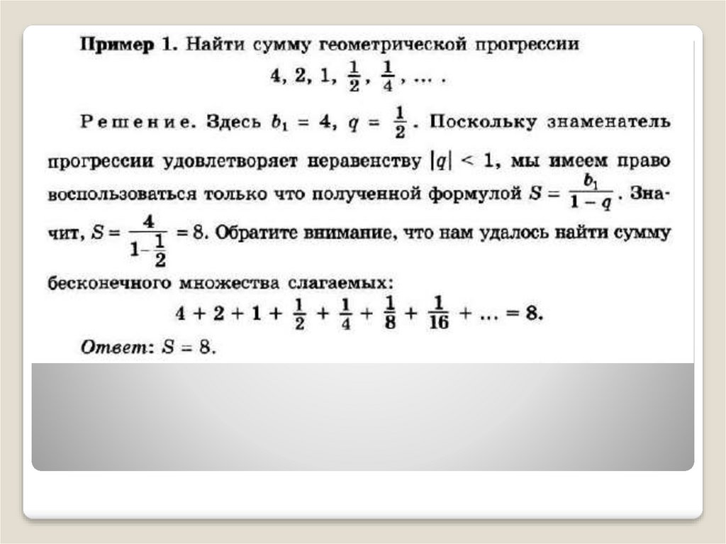 5 геометрических прогрессий. Формула суммы первых n чисел геометрической прогрессии. Формула знаменателя геометрической прогрессии q.