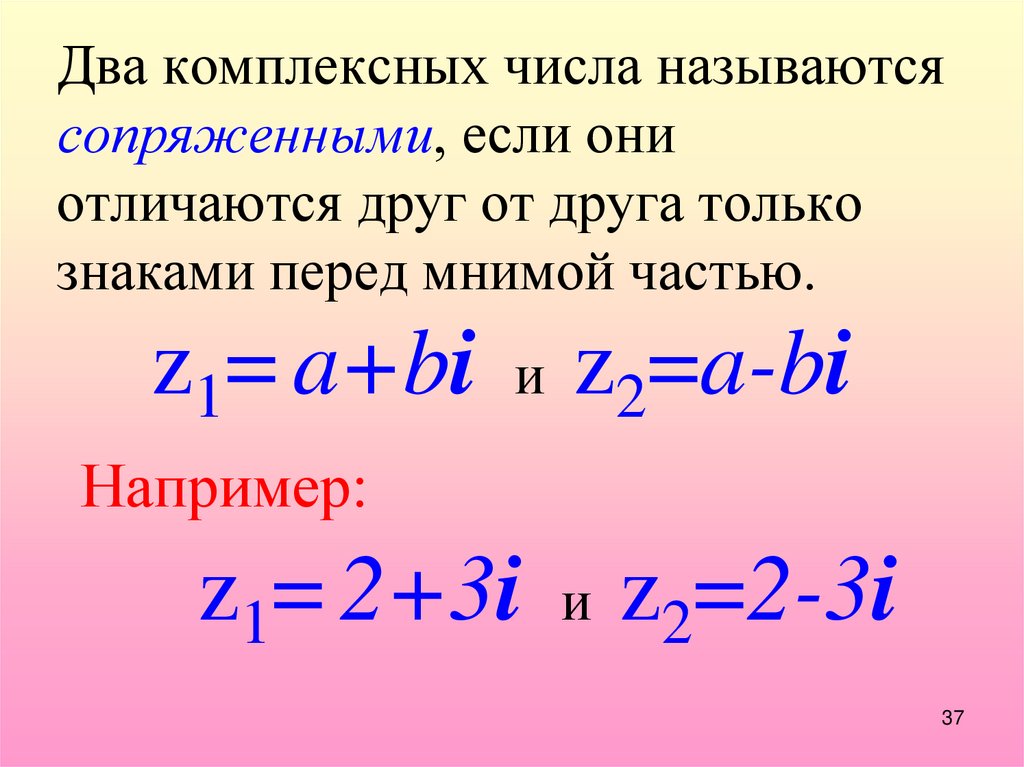 Презентация комплексные числа и действия над ними 10 класс