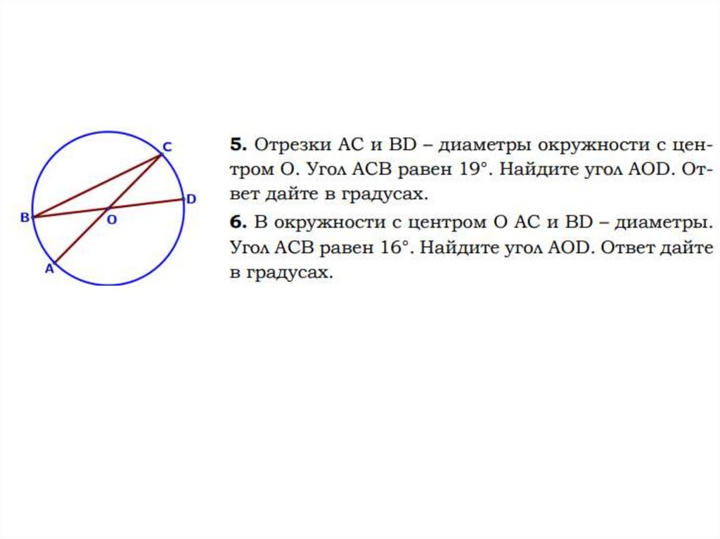 Диаметр окружности 2 класс