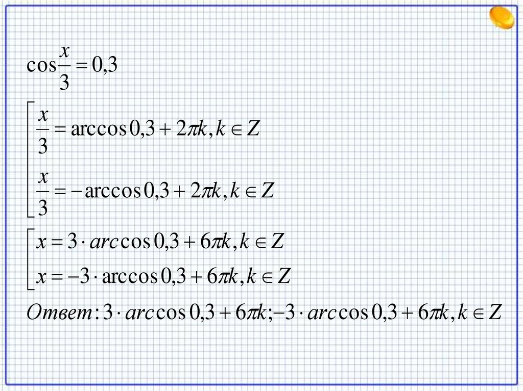 Найдите arccos 0. Arccos. Arccos формула. Cos Arccos формулы. Arccos x.