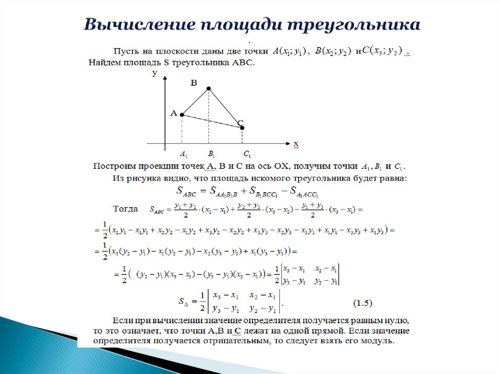 На рисунке даны координаты некоторых точек прямой которая из данных точек находится на этой прямой