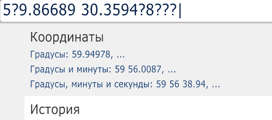 Перевести широту в градусы. Минуты и секунды в координатах. Перевести градусы в координаты. Координаты десятичные в градусы минуты секунды. Градусы в градусы минуты секунды.