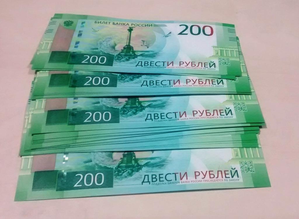 Купюра двести. Купюра 200 рублей. Банкнота 200 и 2000 рублей. 200 Рублей банкнота. 200 Рублей и 1000 рублей.