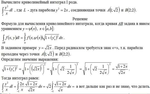 Криволинейный интеграл парабола. Решение криволинейных интегралов 1 рода. Интегрирование по прямой. Вычислить криволинейный интеграл. Криволинейный интеграл по параболе.