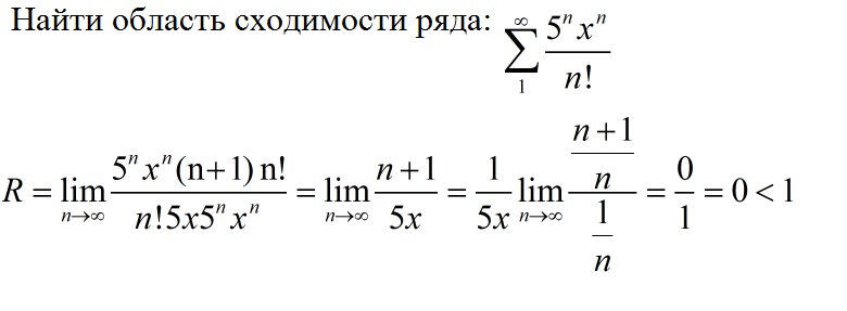 Радиус сходимости равен. Область сходимости степенного ряда. Интервалы сходимости степенных рядов. Как найти область сходимости степенного ряда. Интервал сходимости степенного ряда.