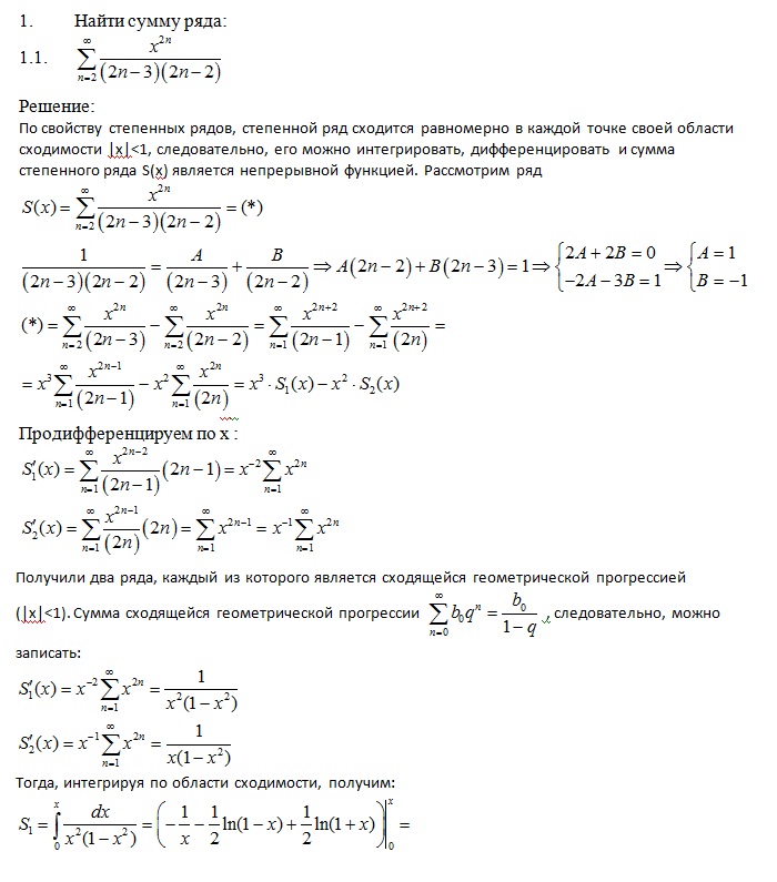 Найти сумму ряда с решением. Нахождение суммы функционального ряда. Вычислить сумму функционального ряда. Как найти сумму ряда примеры. Найти сумму функциональноготряда.