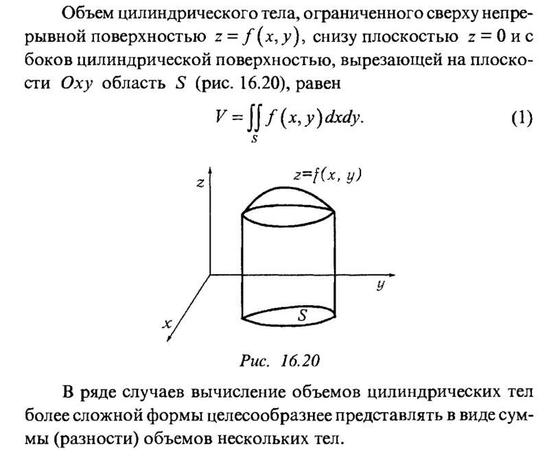 Найти объём тела, ограниченного поверхностями