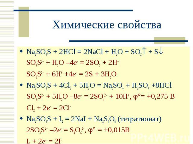 Дана схема превращений na2s fes h2s