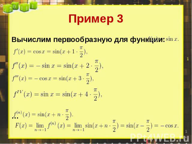 Первообразная решение примеров презентация