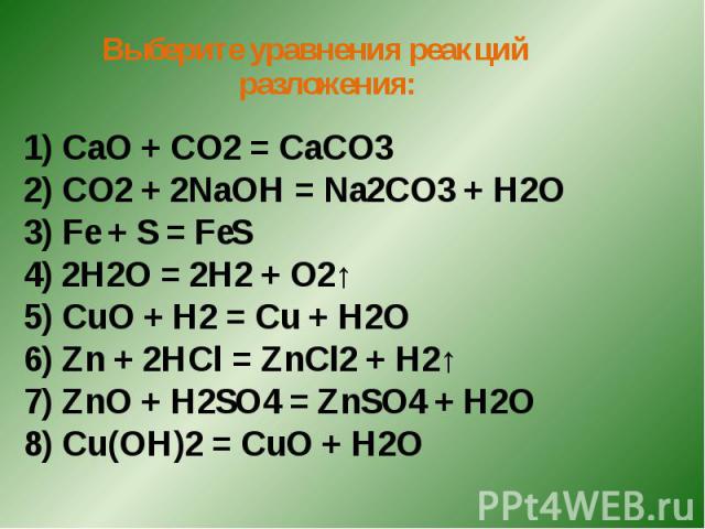 Реакция между cao и co2. C co2 caco3. C co co2 na2co3. C co2 h2co3 caco3. C co2 caco3 co2 caco3.