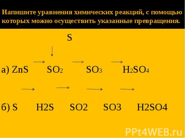 S so2 so3 h2so4 baso4 осуществить цепочку. S so2 h2so3 уравнение реакции. S-h2so4-so2 цепочка. Осуществите превращения s so2 so3 h2so4. H2s so2 реакция превращения.
