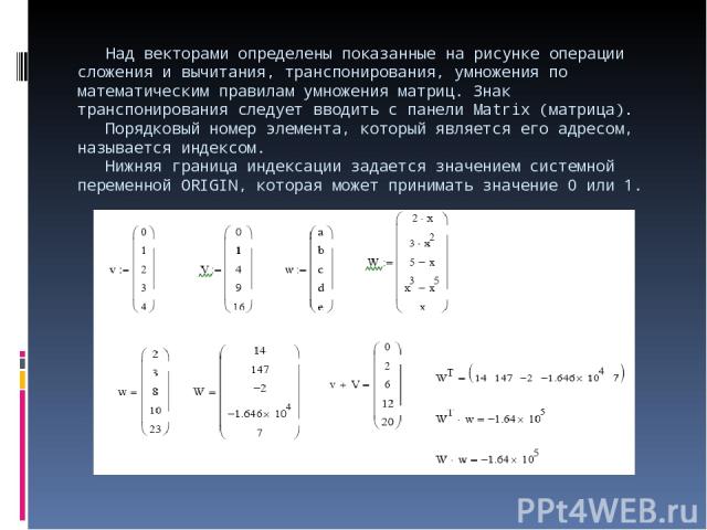 Матрицы сложение вычитание умножение. Умножение матриц схема. Умножение матрицы на вектор. Умножение матрицы на вектор строку. Умножение матрицы на вектор в питоне.