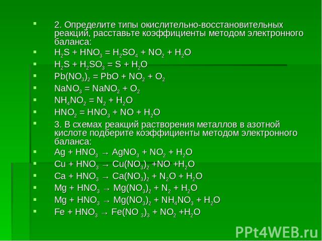 Составьте уравнения по следующим схемам p o2 p2o5 nano3 nano2 o2