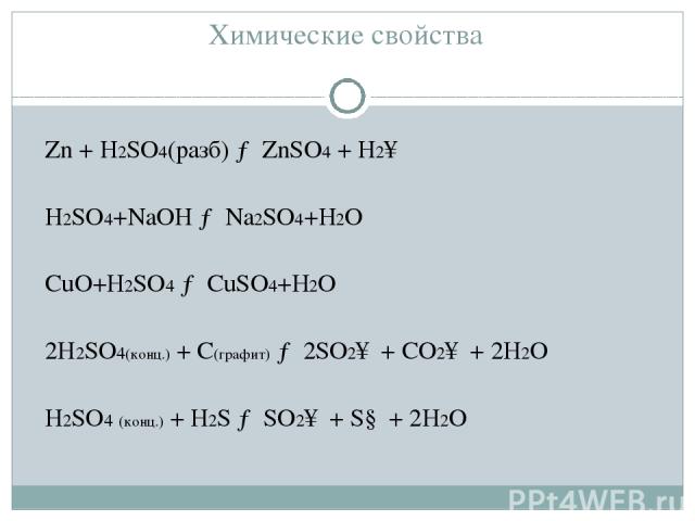 Схема реакции замещения cu o2 cuo cuso4 zn znso4 cu