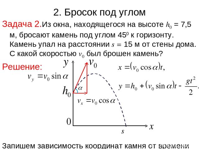 Мальчик бросил камень массой. Бросок под углом к горизонту с высоты. Задачи на бросок под углом. Бросок под углом физика. Бросок под углом к горизонту задачи.