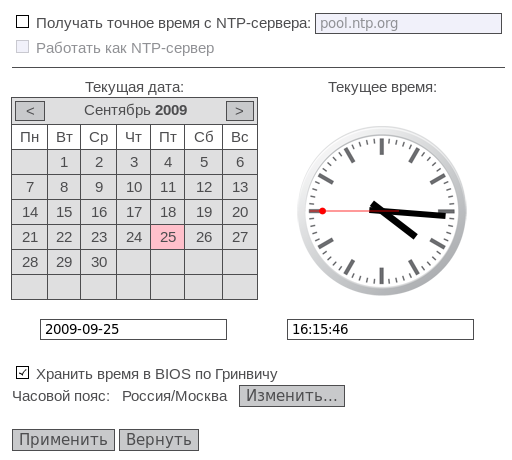 Переведи часы на московской. Время по Гринвичу. 12 Часов по московскому времени. Точная Дата и время.