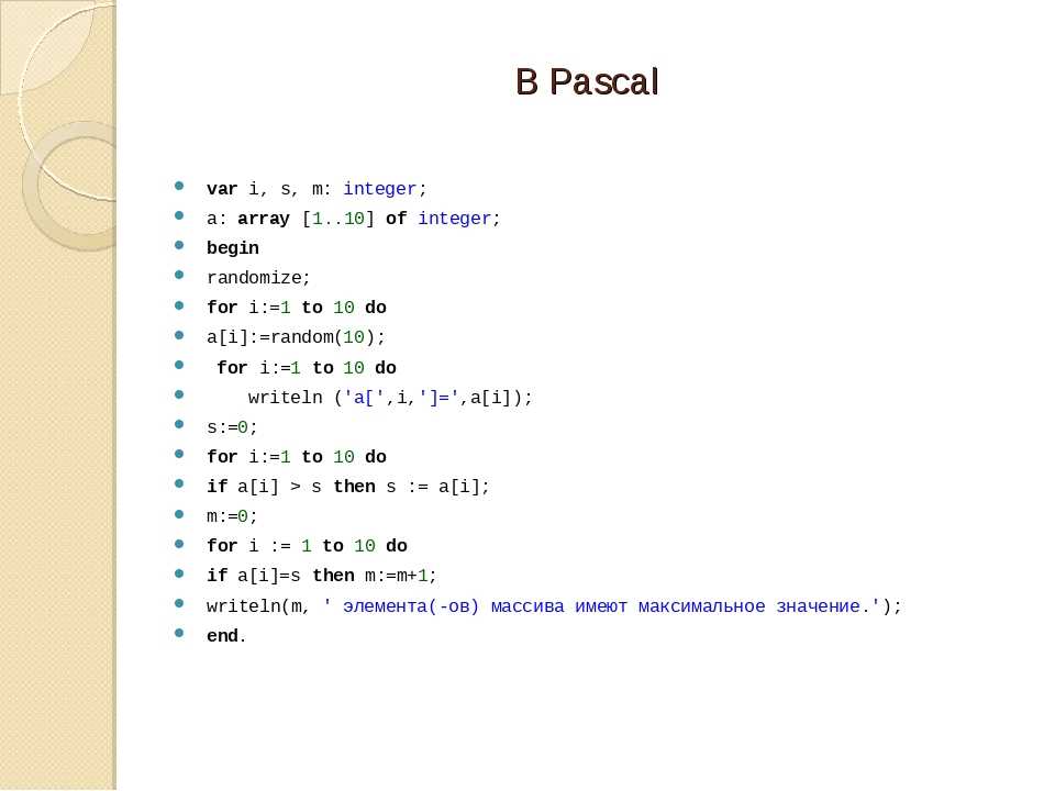 Выводить насколько. Задачи с массивами Паскаль АВС решение задач. Паскаль программа. Первая программа на Паскале. Программы на Паскале и питоне.