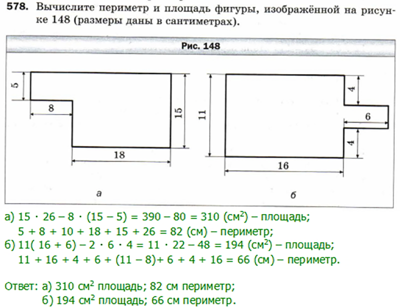 Вычислите периметр и площадь фигуры изображенной на рисунке 148 размеры даны в сантиметрах