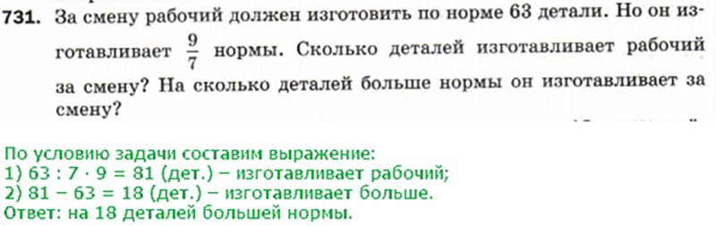 Когда цех изготовил 756 деталей то выполнили план на 72 процента сколько деталей должен