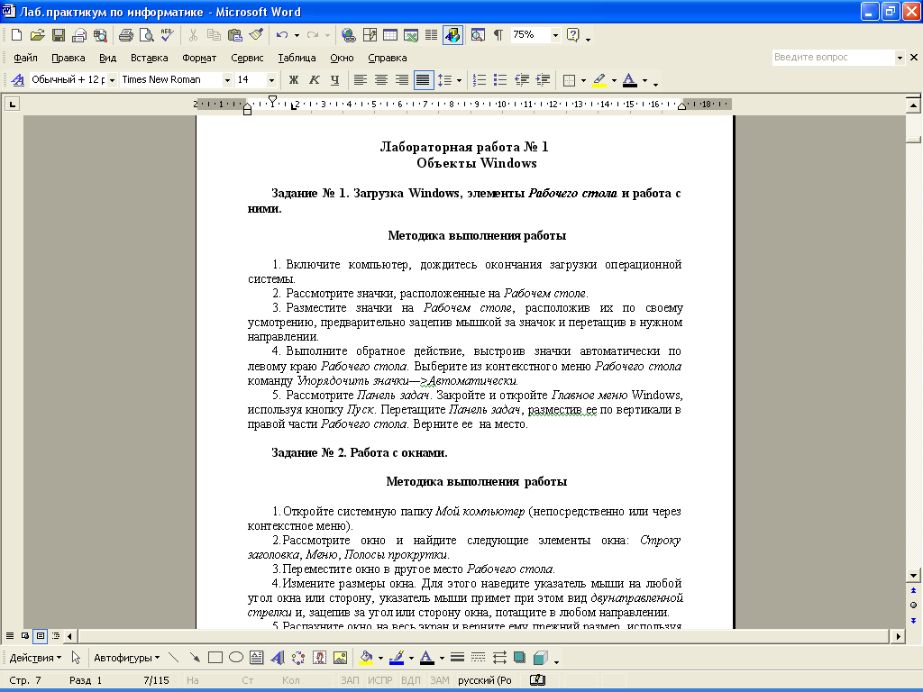 Практические работы word 7 класс информатика. Задания по Word. Практические задания ворд. Оформление практической в Ворде. Сложное задание ворд.