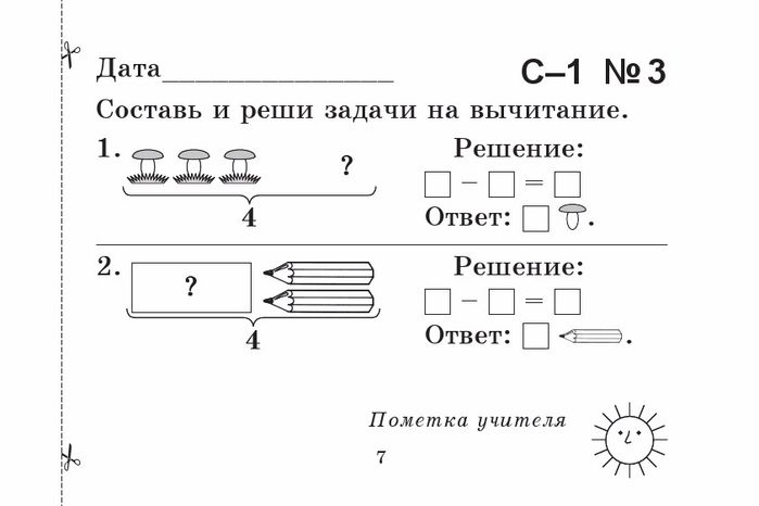 Презентация по математике 1 класс решение задач школа россии