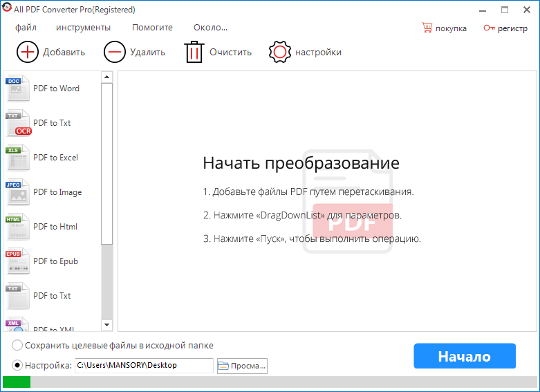 Конвертация pdf в презентацию pptx