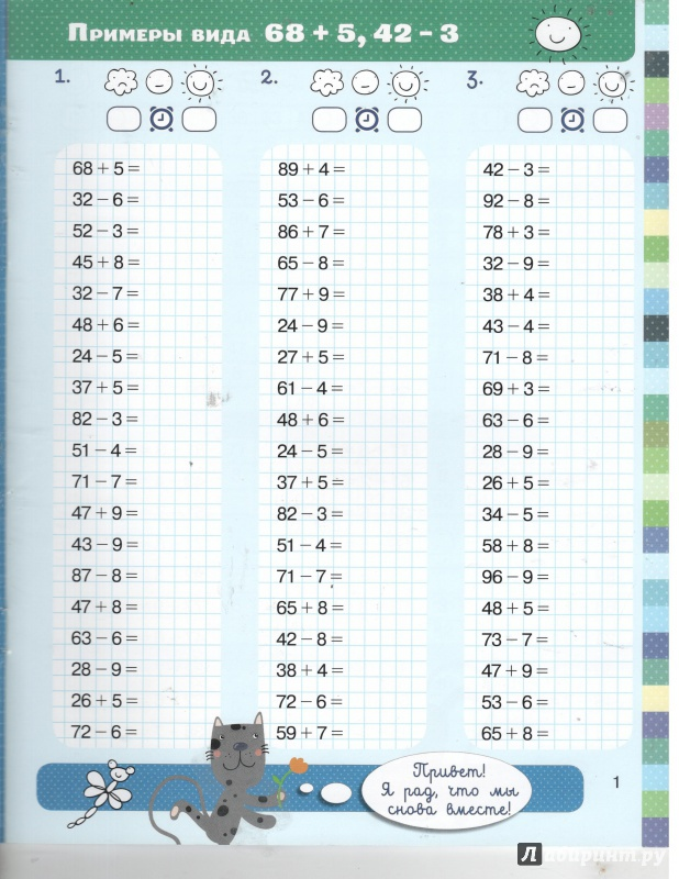 Примеры по математике на сложение. Тренажер по математике сложение и вычитание 2 класс 3 класс. Тренажер математика 3 класс сложение и вычитание. Примеры для второго класса на сложение и вычитание. Примеры для 2 класса.