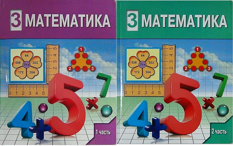 Фото математика 3 класс