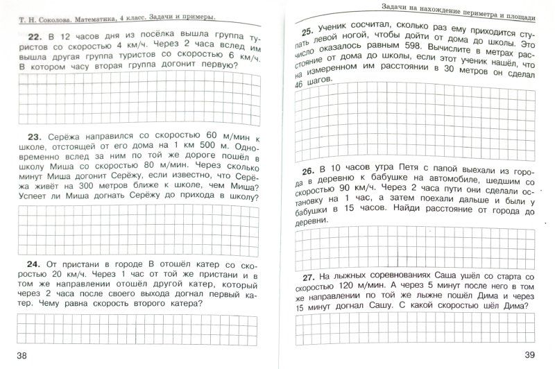 Математика задачи с образцами решений 2 класс межуева ответы