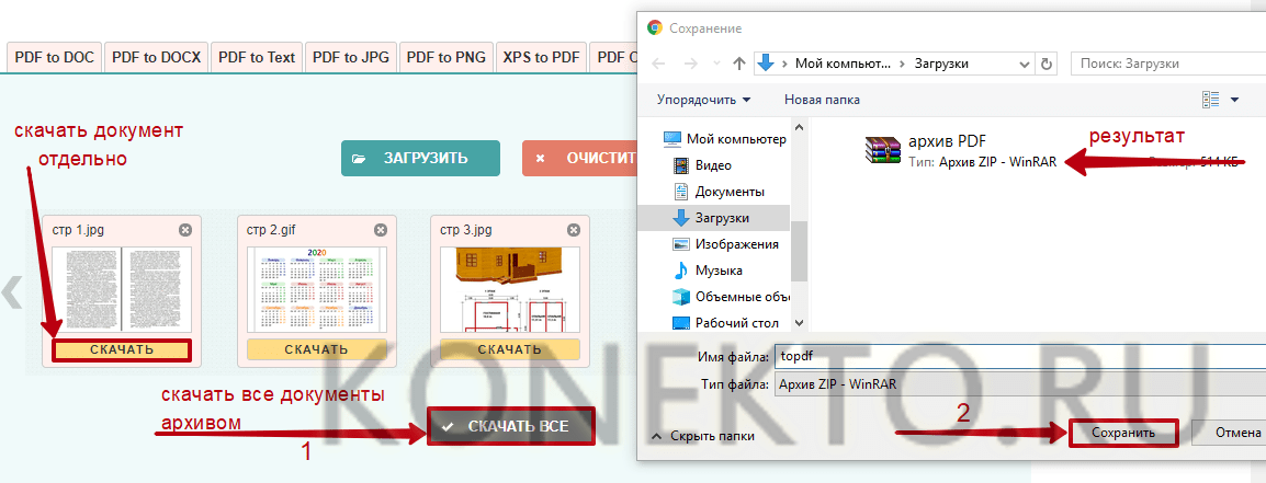 Перевести фото в пдф формат. Doc в pdf. Перевести в пдф сканированный файл. Перевести в пдф онлайн. Отсканированные документы перевести в pdf в один файл.